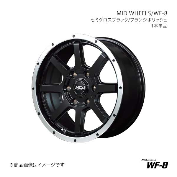 MID WHEELS/WF-8 アルミホイール1本【17×7.5J 6-139.7 INSET25 SBF】MID WHEELS/WF-8 V98B7756D3250300×1|CAR PLUS