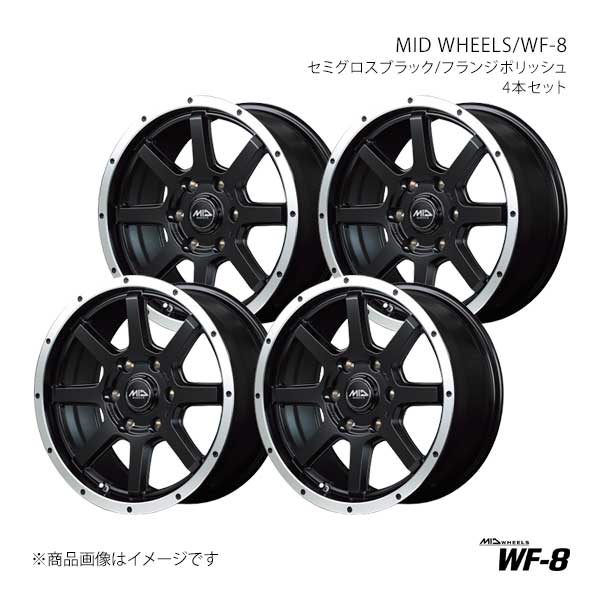 MID WHEELS/WF-8 ハイエース 200系 アルミホイール4本セット【15×6.0J 6-139.7 INSET33 SBF】V98B5606D3330300×4