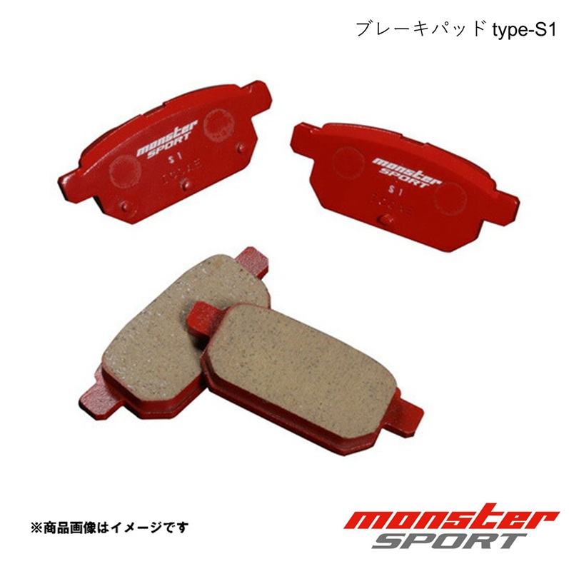MONSTER SPORT モンスタースポーツ ブレーキパッド type-S1 フロント1台分 タウンボックス/ミニキャブバン DS64W/DS64V 14.02～15.02 2WD/4WD 411141-3900M