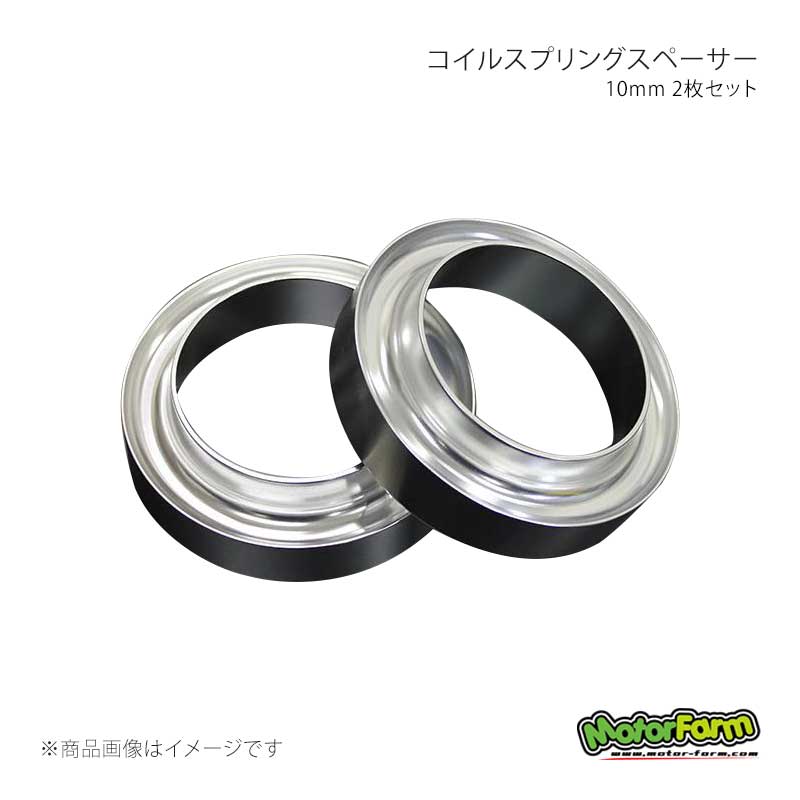 MotorFarm モーターファーム コイルスプリングスペーサー 10mm 2枚セット ジムニー JB23/JB33/JB43/JB64/JB74/JA12/JA22 ACC10JB｜CAR PLUS