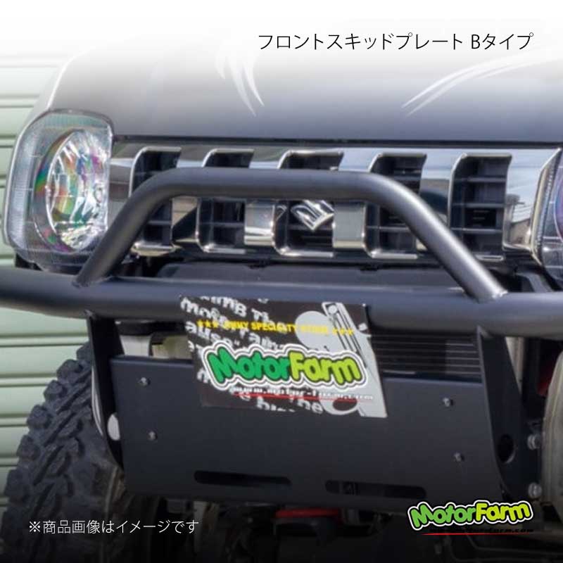 MotorFarm モーターファーム スチール曲げバンパー しし狩りタイプ フロント用 ジムニー JB23 FBS23FG｜CAR PLUS