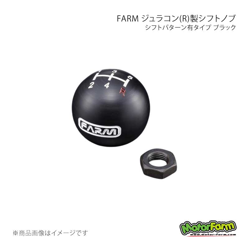 MotorFarm モーターファーム FARM ジュラコン(R)製シフトノブ シフトパターン有タイプ アダプター付 ブラック FSJP
