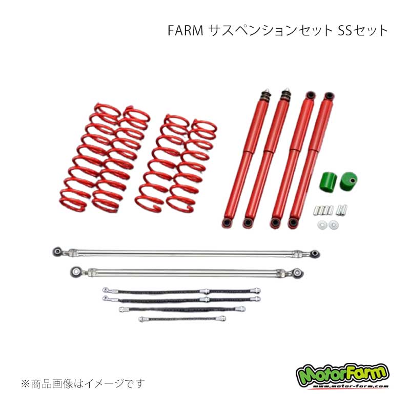 MotorFarm モーターファーム FARM サスペンションセット SSセット 2インチアップ ジムニー JB64 FSSJB64|CAR PLUS