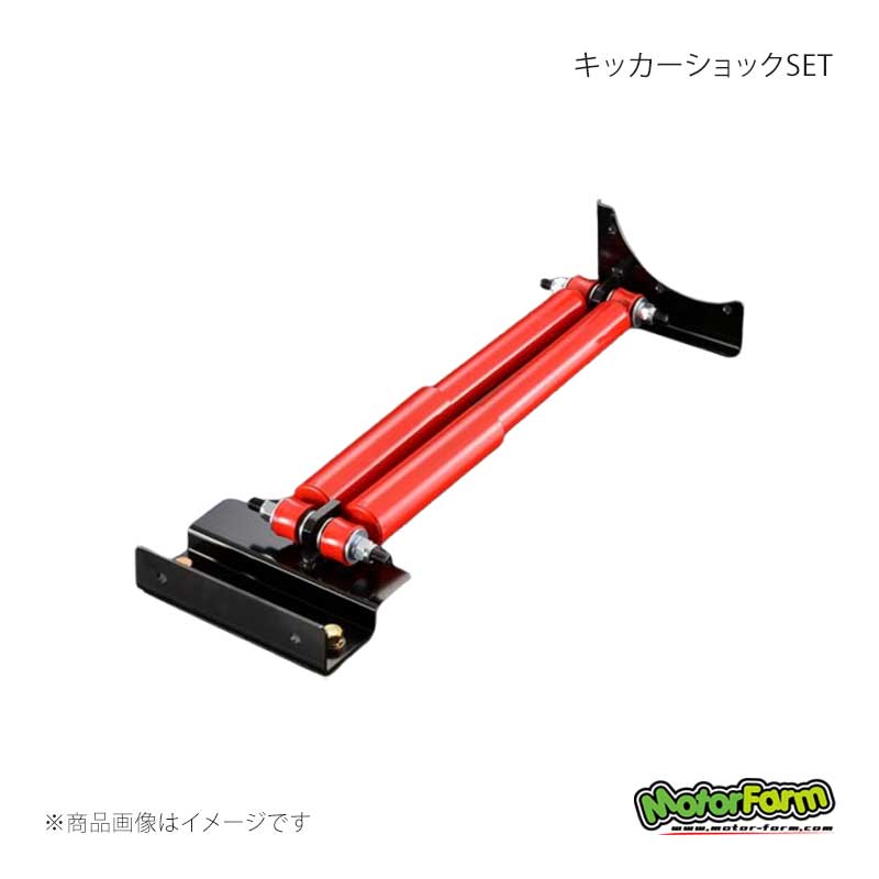 MotorFarm モーターファーム キッカーショックSET ジムニー SJ30/JA71 KSBS