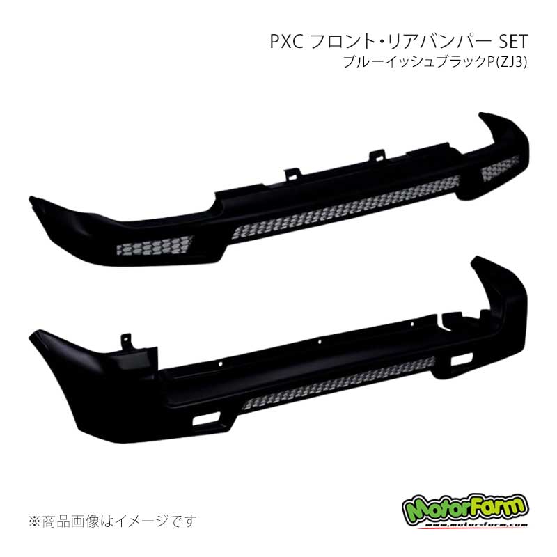 MotorFarm モーターファーム PXC フロント・リアバンパー SET ブルーイッシュブラックP(ZJ3) ジムニー JB23 PBFR23-ZJ3|CAR PLUS