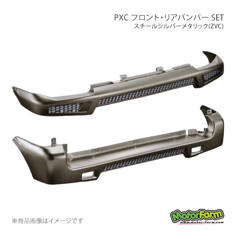 MotorFarm モーターファーム PXC フロント・リアバンパー SET スチールシルバーメタリック(ZVC) ジムニー JB23 PBFR23-ZVC|CAR PLUS