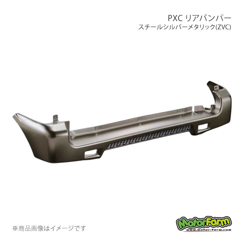 MotorFarm モーターファーム PXC リアバンパー スチールシルバーメタリック(ZVC) ジムニー JB23 PBR23-ZVC