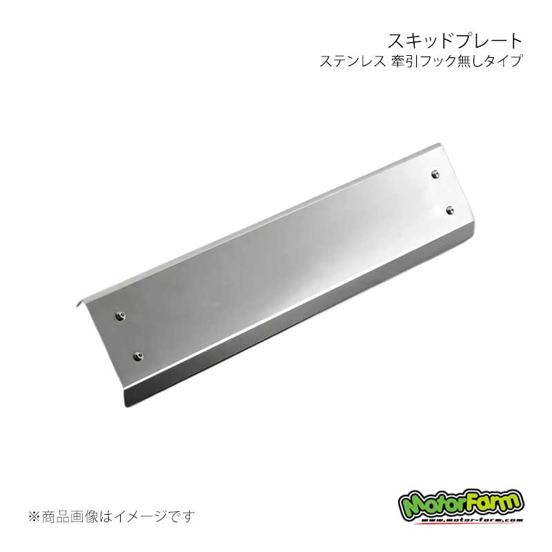 MotorFarm モーターファーム スキッドプレート ステンレス 牽引フック無しタイプ ジムニー JB23/JB33/JB43 SGB|CAR PLUS