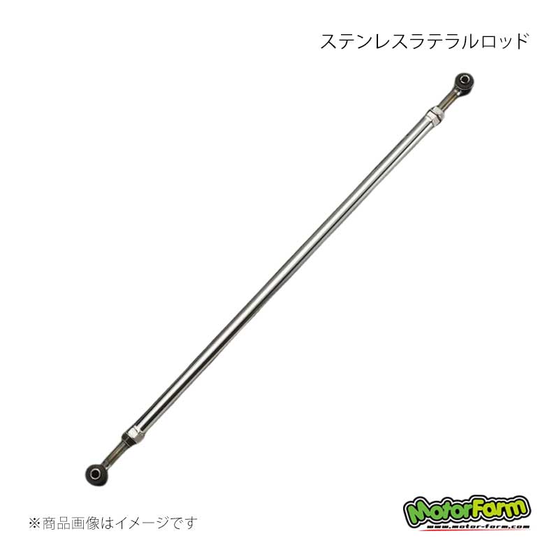 MotorFarm モーターファーム ステンレスラテラルロッド 両端ゴム Lサイズ 1本 ジムニー/ジムニーシエラ JB64/JB74 SSLR｜CAR PLUS