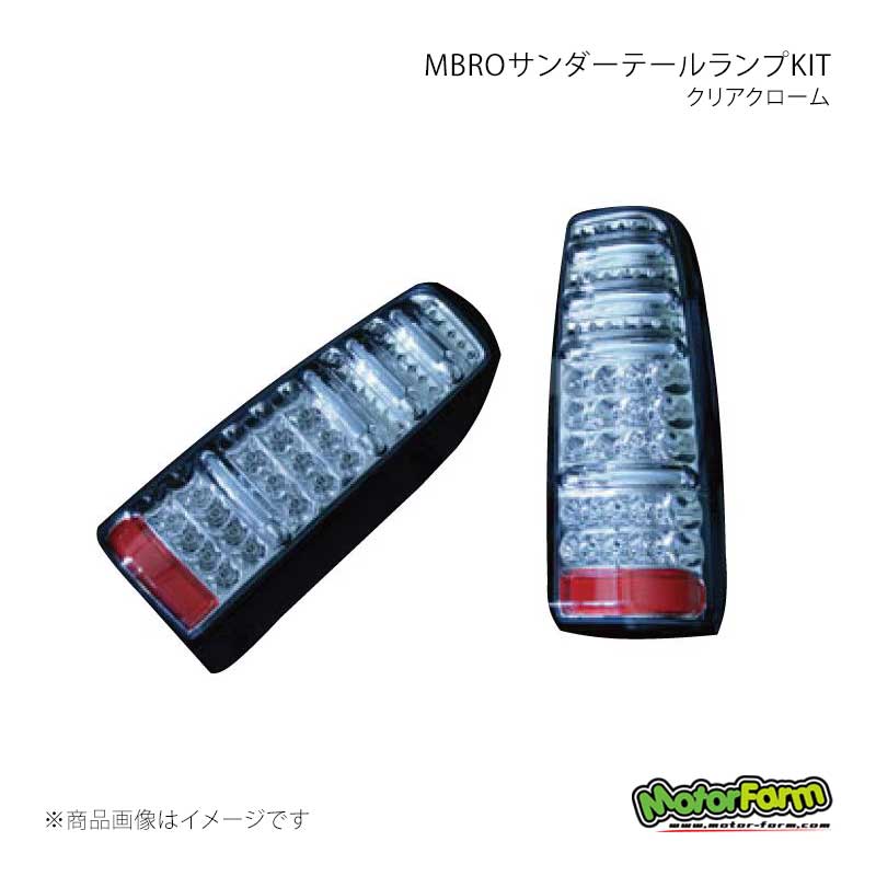 MotorFarm モーターファーム MBROサンダーテールランプKIT クリアクローム ジムニー JB23W STAIL-CC|CAR PLUS