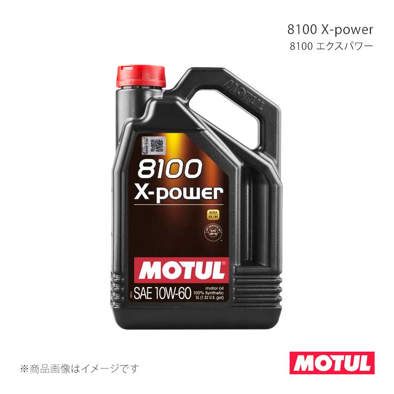 MOTUL モチュール 自動車用エンジンオイル 8100 X-power(8100 エクスパワー) 5L&times;1本 106144｜CAR PLUS