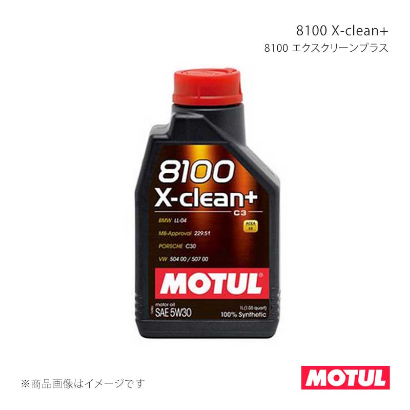 MOTUL モチュール 自動車用エンジンオイル 8100 X-clean+(8100 エクスクリーンプラス) 1L×12本 110573×12|CAR PLUS