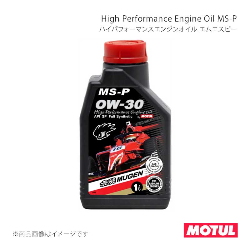 MOTUL モチュール 自動車用エンジンオイル High Performance Engine Oil MS-P(ハイパフォーマンスエンジンオイル エムエスピー) 1L&times;6本 111405&times;6｜CAR PLUS