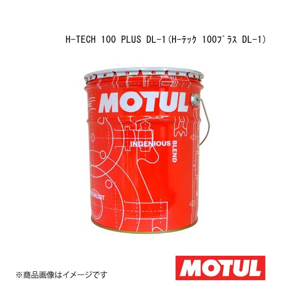 楽天市場】モチュールオイル H-TECH 100 Plus (DL-1) 5W30/20L【MOTUL