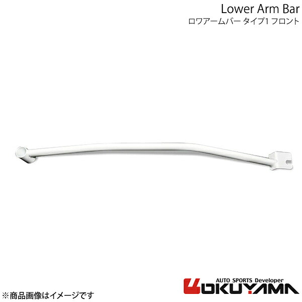 OKUYAMA オクヤマ ロワアームバー フロント タイプ1（ニスモフロントパイプ用） マーチ AK12 680 144 0