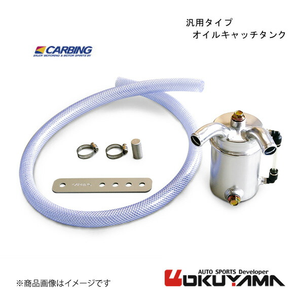 OKUYAMA/オクヤマ 汎用タイプ　オイルキャッチタンク/20φ パイプ平行タイプ 206 016 2