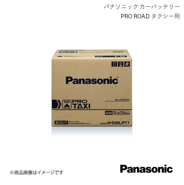 Panasonic パナソニック PRO TAXI タクシー用 バッテリー セドリック GH-CBJY31 2004/1～2007/7 N-D26R/PT1｜CAR PLUS