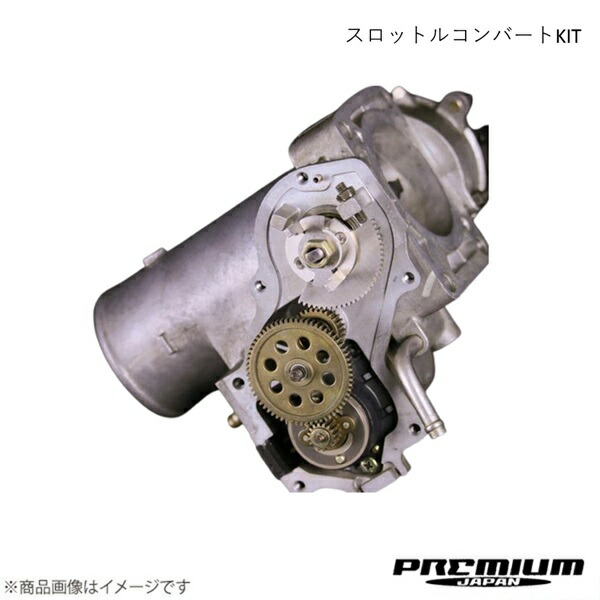 楽天市場】プレミアムジャパン DELTA スロットルコンバートKIT