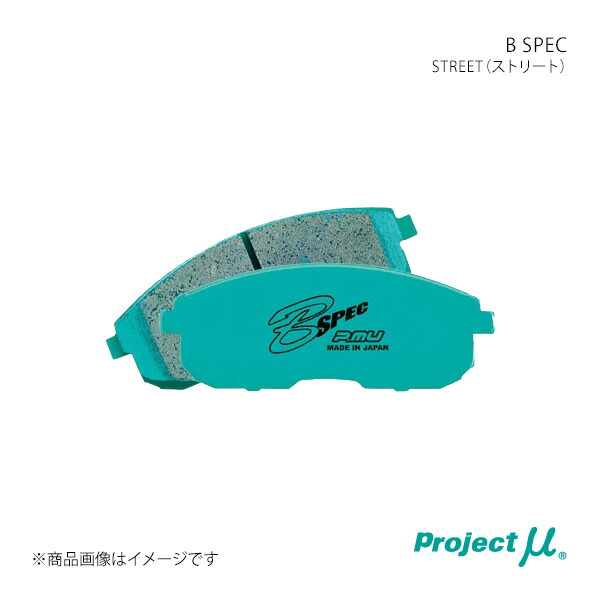 楽天市場】Project μ プロジェクト・ミュー ブレーキパッド B SPEC