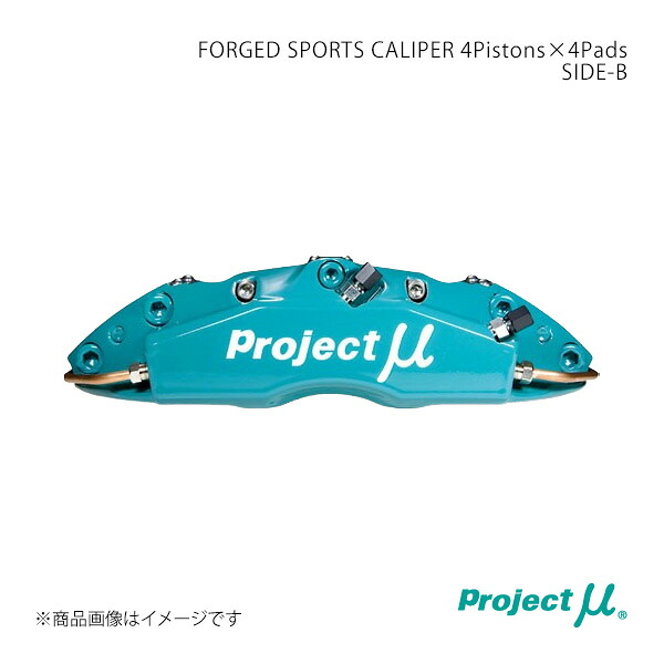 Project μ プロジェクト・ミュー FORGED SPORTS CALIPER 4Pistons×4Pads SIDE-B リア フェアレディZ Z33 片押しキャリパー FS44SB-N208R|CAR PLUS