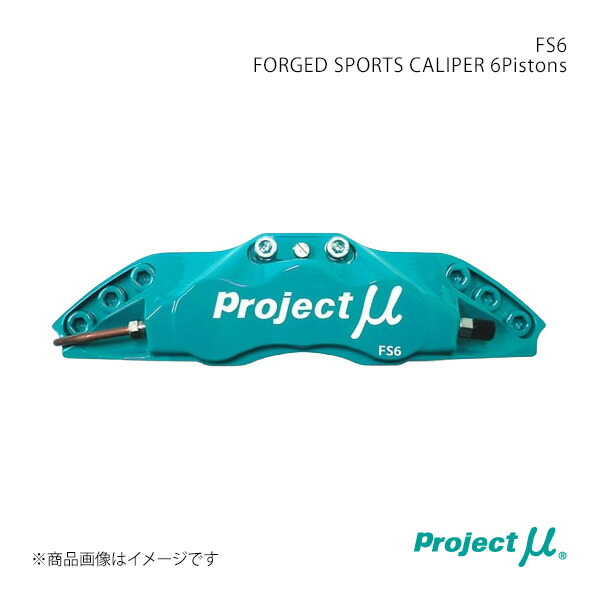 Project μ プロジェクト・ミュー FS6 FORGED SPORTS CALIPER 6Pistons フロント エクシーガ/クロスオーバー7 YA5/YA9/YAM 片押しキャリパー FS6-F103B
