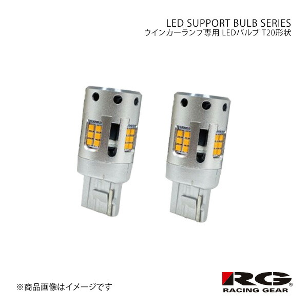 RACING GEAR レーシングギア LED SUPPORT BULB SERIES ウインカーランプ専用 LEDバルブ ウインカー リア N-ONE JG1/2 H24.11～R2.10 品番:RGH-P621