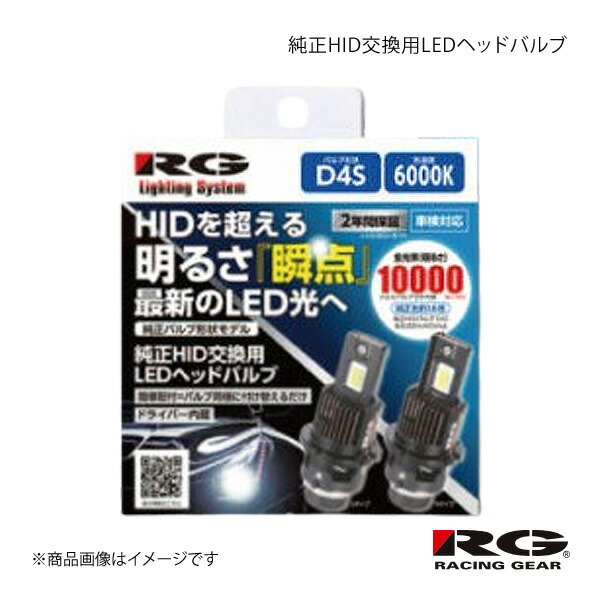 RACING GEAR レーシングギア 純正HID交換用LEDヘッドバルブ Lo ムーヴカスタム LA100/110S H24.5～H24.11 品番:RGH-P914