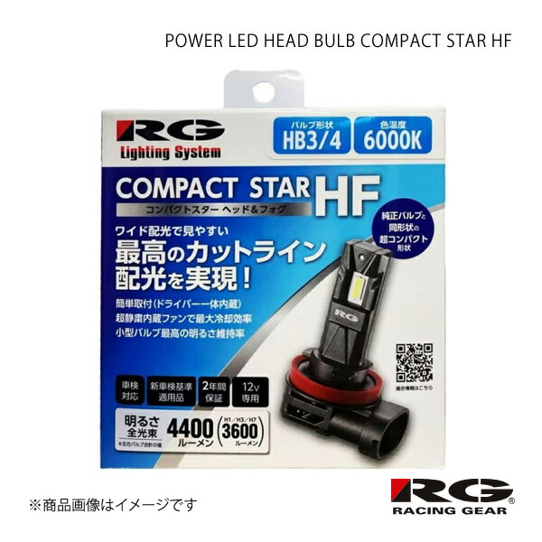 RACING GEAR レーシングギア POWER LED HEAD BULB COMPACT STAR HF フォグライト用 キューブキュービック #Z11 H15.9～H20.10 品番:RGH-P932