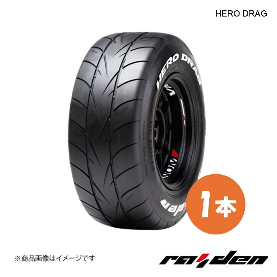 楽天市場】送料無料 ライデン ヒーロードラッグ 右用 (1本/2本/4