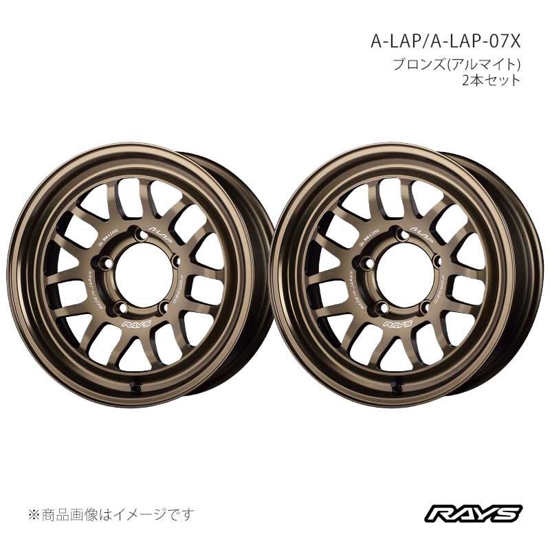 RAYS レイズ エーラップ A-LAP-07X アルミホイール2本セット【16×7J 5-114.3 INSET32 BR】10096703205BR×2|CAR PLUS