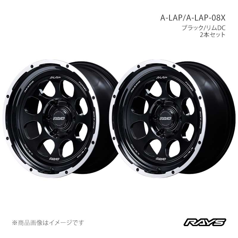 RAYS レイズ エーラップ A-LAP-08X アルミホイール2本セット【18×8J 6-139.7 INSET38 BD】10248803816BD×2|CAR PLUS