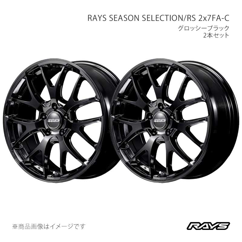 RAYS レイズ レイズシーズンセレクション RS 2x7FA-C アルミホイール2本セット【18&times;7.5J 5-114.3 INSET52 BXZ】27458755245BXZ&times;2｜CAR PLUS