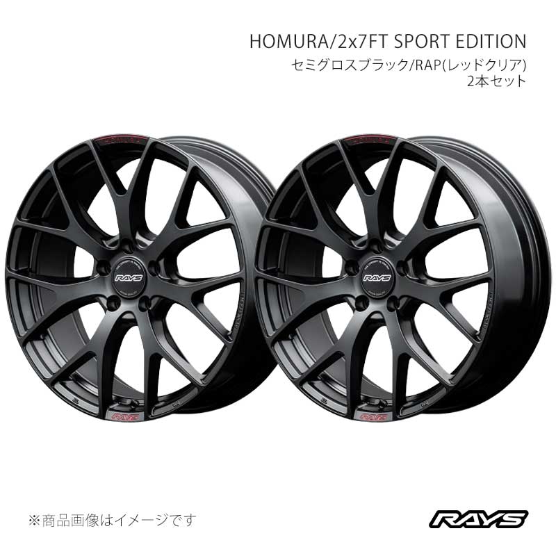 RAYS レイズ ホムラ 2x7FT スポーツエディション アルミホイール2本セット【19×7J 5-114.3 INSET38 B7J】27339703895B7J×2|CAR PLUS