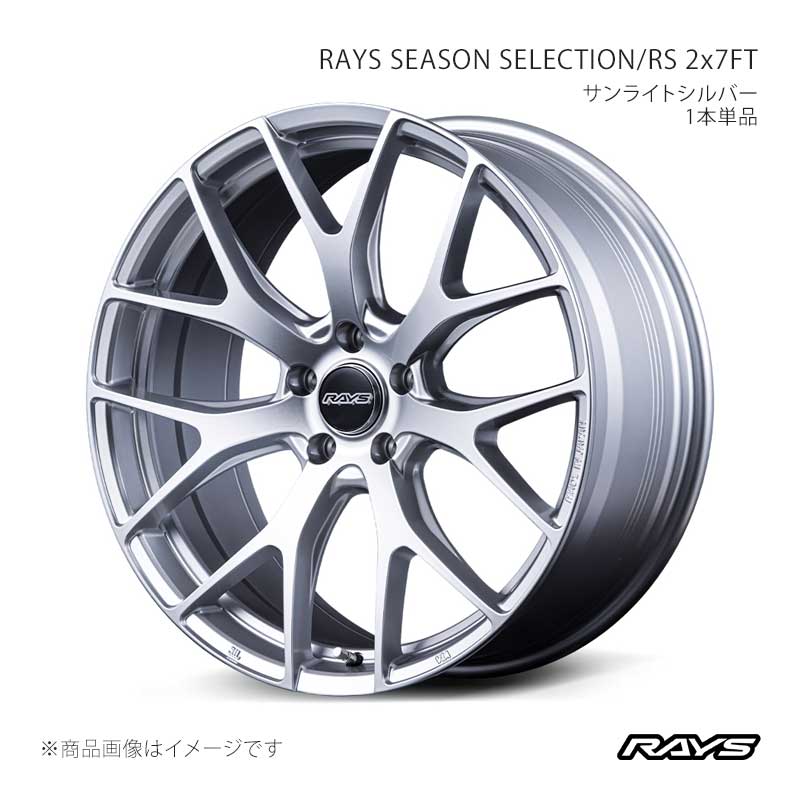 RAYS レイズ レイズシーズンセレクション RS 2x7FT アルミホイール1本単品【19×8J 5-120 INSET44 SU】27429804431SU