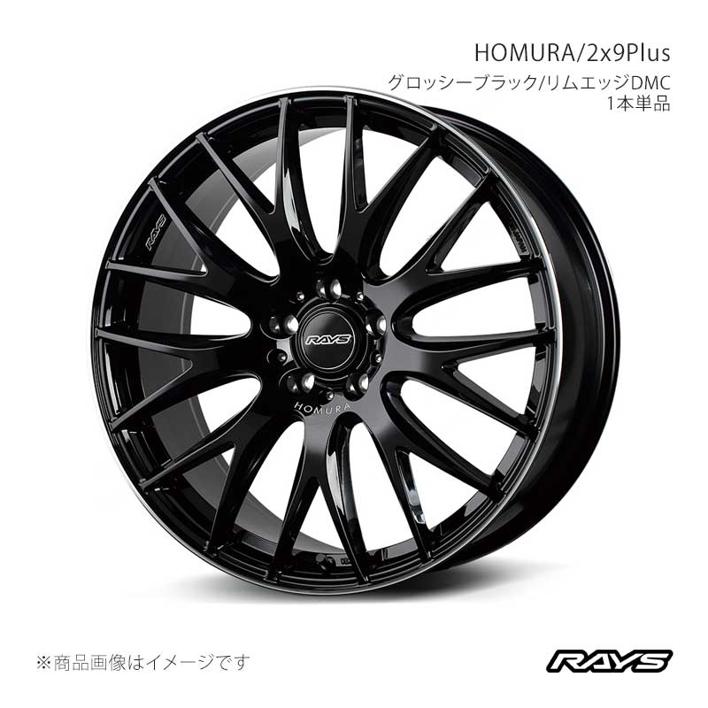 RAYS レイズ ホムラ 2x9プラス ハリアー AXUH80 フロント/リア共用 アルミホイール1本単品【21×9J 5-114.3 INSET38 BAK】27321903895BAK