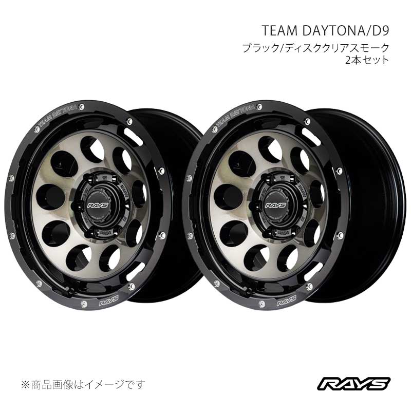 RAYS レイズ チームデイトナ D9 アルミホイール2本セット【17×8.5J 6-139.7 INSET10 BEL】38257851014BEL×2|CAR PLUS
