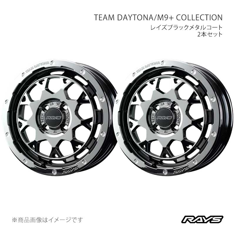 RAYS レイズ チームデイトナ M9プラス コレクション レイズブラックメタルコート アルミホイール2本セット【15×5J 4-100 INSET47 SNL】38285504792SNL×2