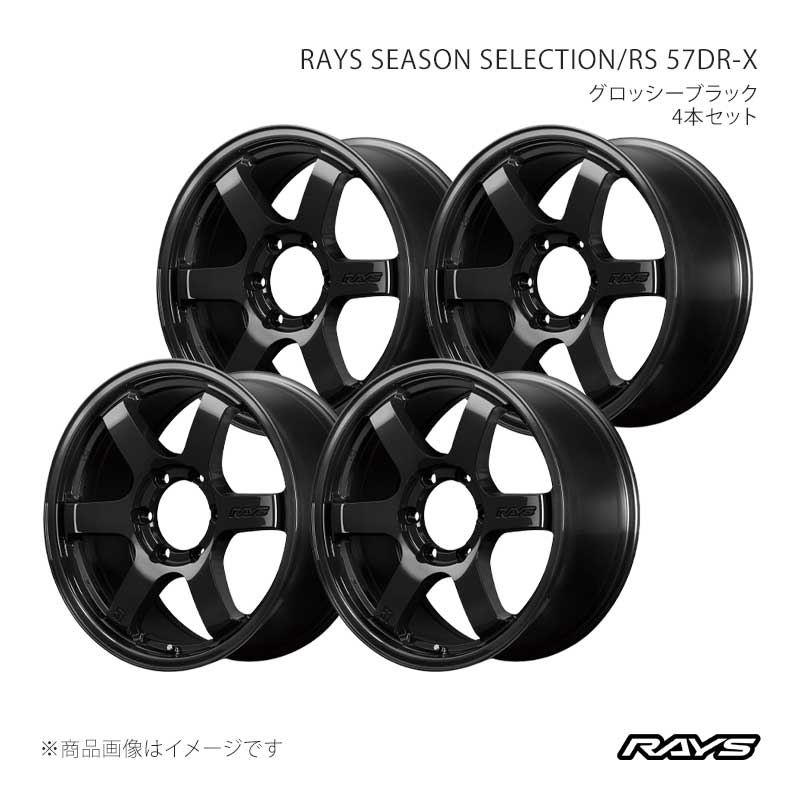 RAYS レイズ レイズシーズンセレクション RS 57DR-X アルミホイール4本セット【18&times;8.5J 6-139.7 INSET52 BXZ】58468855216BXZ&times;4｜CAR PLUS