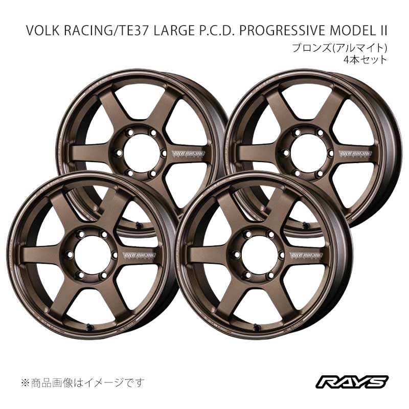 RAYS レイズ ボルクレーシング TE37 ラージP.C.D. プログレッシブモデル2 アルミホイール4本セット【18×9J 6-139.7 INSET50 BR】06798905016BR×4