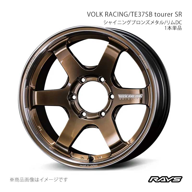 RAYS レイズ ボルクレーシング TE37SB ツアラー SR ハイエース TRH224W フロント/リア共用 アルミホイール1本単品【17×6.5J 6-139.7 INSET37 SR】06807653716SR