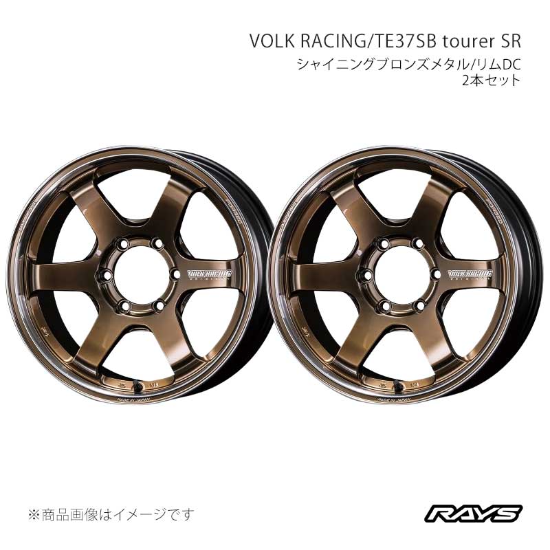 RAYS レイズ ボルクレーシング TE37SB ツアラーSR アルミホイール2本セット【18&times;8J 6-139.7 INSET38 SR】06808803816SR&times;2｜CAR PLUS 93,801円