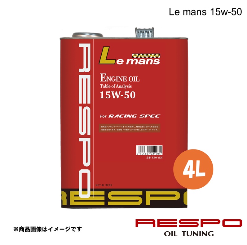 RESPO レスポ 15w-50 4L 1本 エンジンオイル Le mans 全合成油 ハイパワー＆チューニングエンジン用 REO-4LM