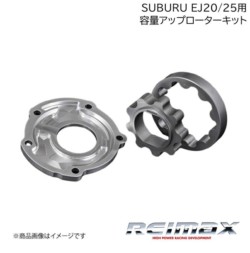 REIMAX/レイマックス 容量アップローターキット for EJ20/EJ25 (G#8,G#A,G#B等 歯厚10mm用) CAPACITY UP ROTOR KIT SUBURU/スバル インプレッサ A1510-EJ20S-01