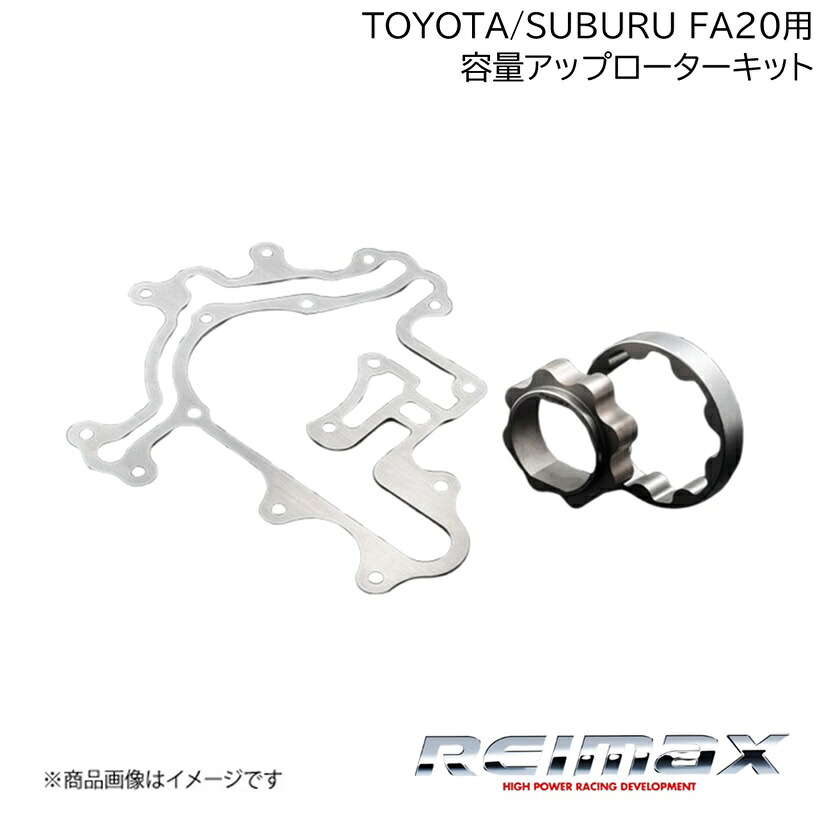 REIMAX/レイマックス 容量アップローターキット for TOYOTA/SUBARU FA20 CAPACITY UP ROTOR KIT TOYOTA/トヨタ 86/BRZ A1510-FA20S 37,781円