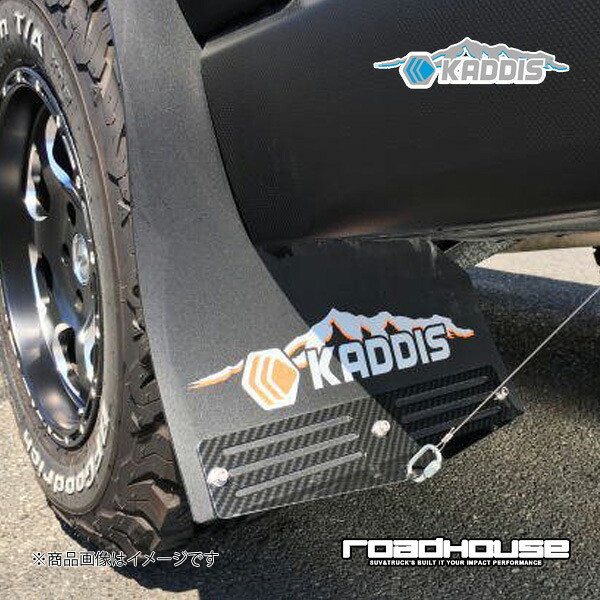 ロードハウス カディス マッドフラップPREMIUMオレンジ CarbonPlate 4枚(1台分) デリカD：5 前期 KADDIS カディス KD-EX01070｜CAR PLUS