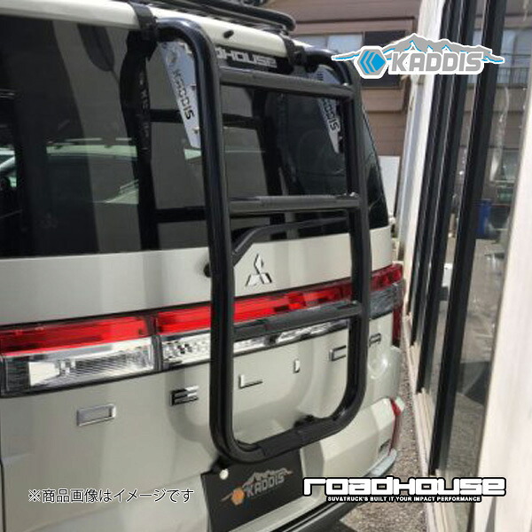 ロードハウス カディス リアラダー PREMIUM デリカD：5 中期 KADDIS カディス KD-RO16002