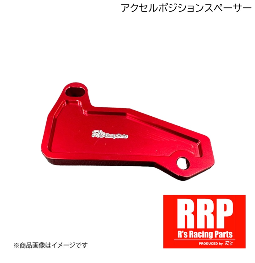 R's Racing/アールズレーシング RRP アクセルポジションスペーサー SUZUKI/スズキ スイフトスポーツ ZC33S accele position spacer SWIFT SPORTS B33-211｜CAR PLUS