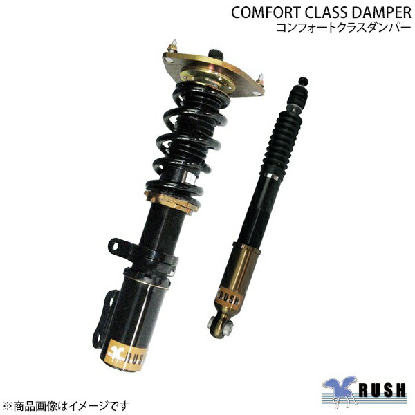 楽天市場】RUSH ラッシュ COMFORT CLASS ダンパー 車高調キット 日産