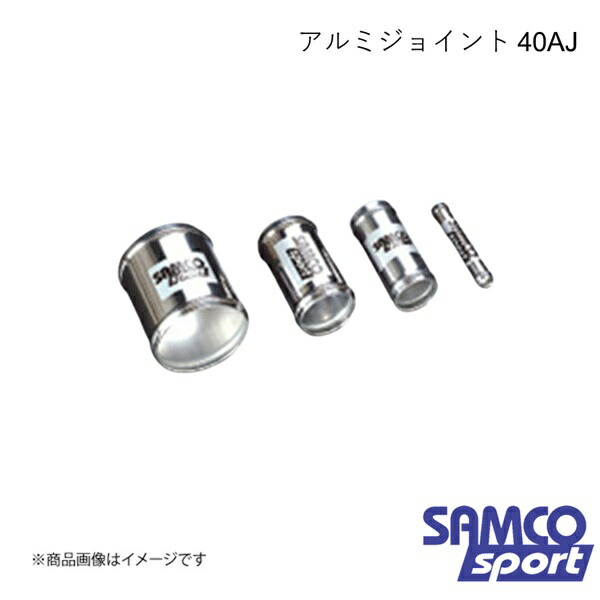 SAMCO サムコ アルミジョイント 40AJ SHL35対応 外径(mm):35 全長(mm):80 肉厚(mm):1.5 40AJ35