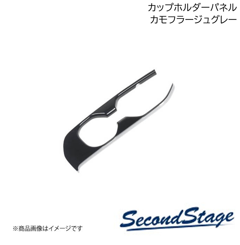 SecondStage/セカンドステージ カップホルダーパネル ダイハツ/DAIHATSU アトレー S700系 カモフラージュグレー D027